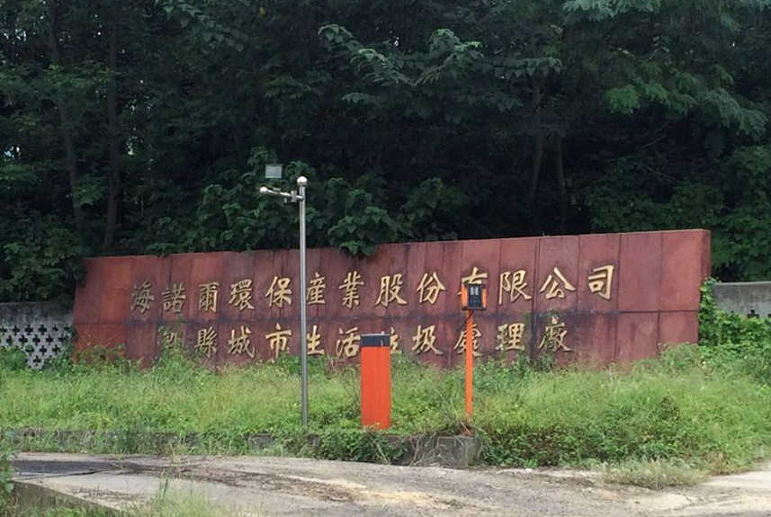 漳州郫县城市生活垃圾处理厂监控系统安装